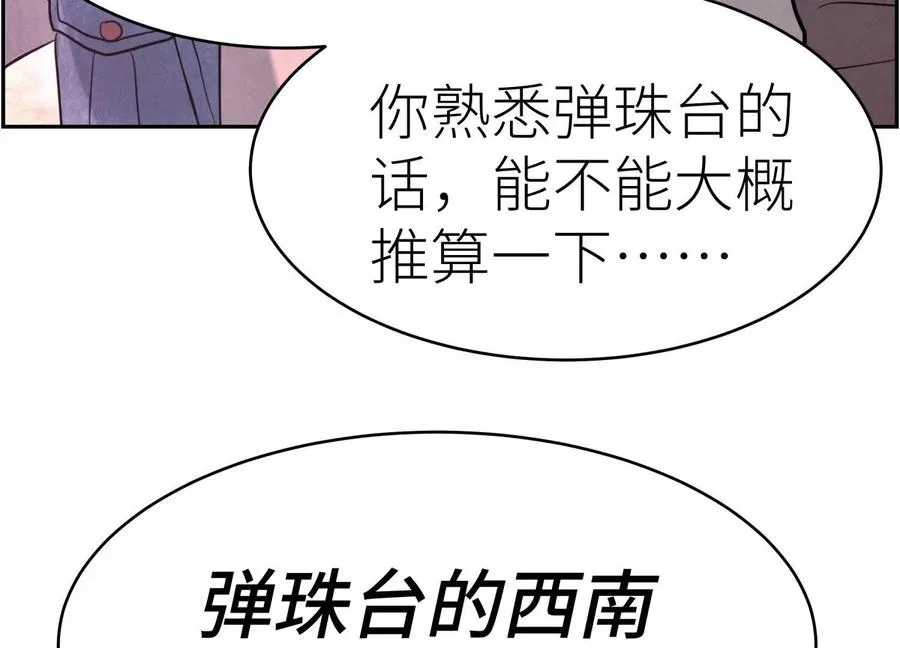 第7话 GAMEOVER的轨道 第43页