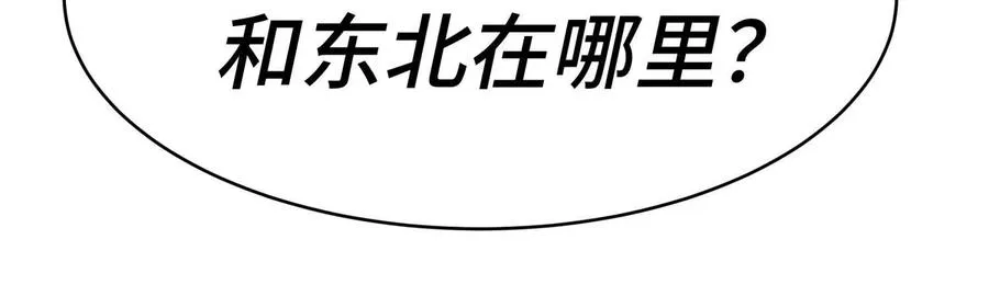 第7话 GAMEOVER的轨道 第44页