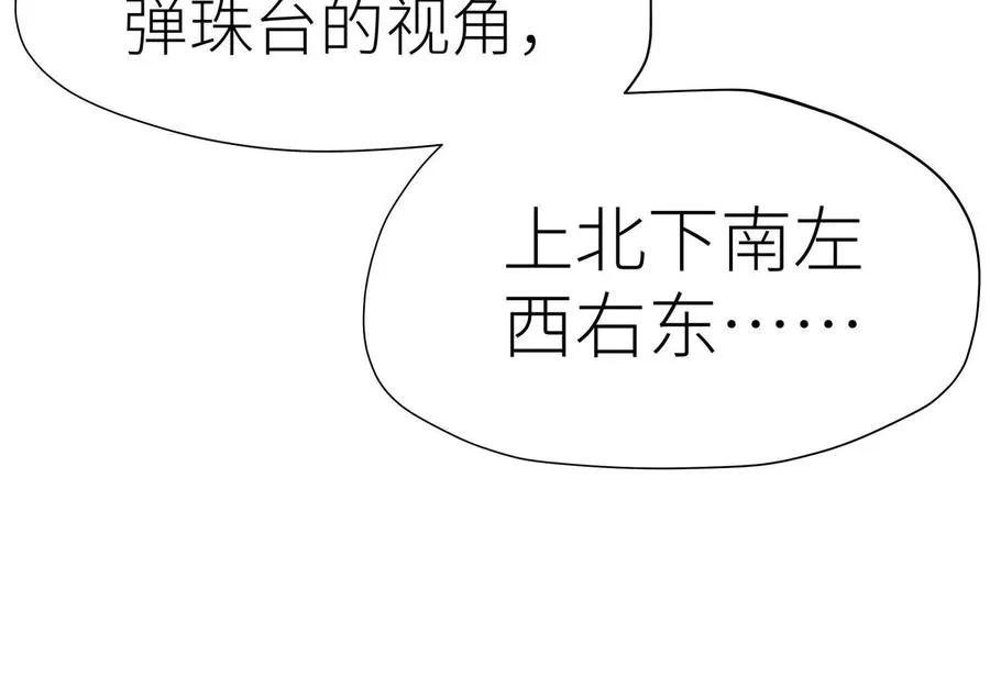 第7话 GAMEOVER的轨道 第48页