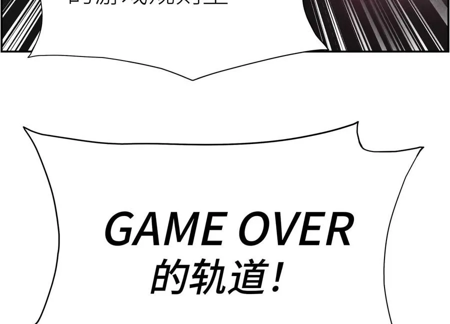 第7话 GAMEOVER的轨道 第56页