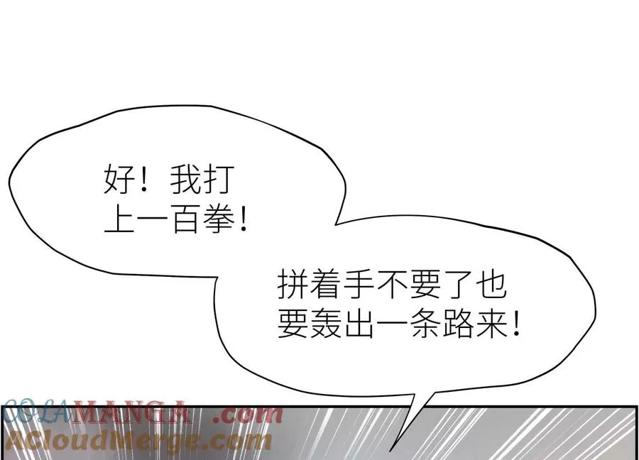 第7话 GAMEOVER的轨道 第101页