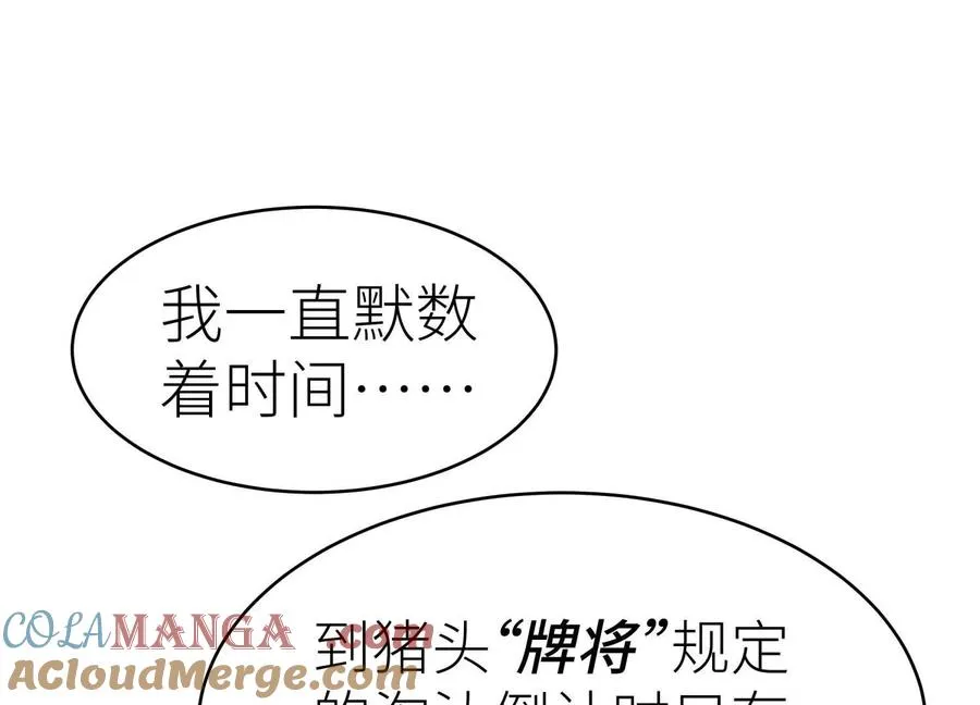 第7话 GAMEOVER的轨道 第105页