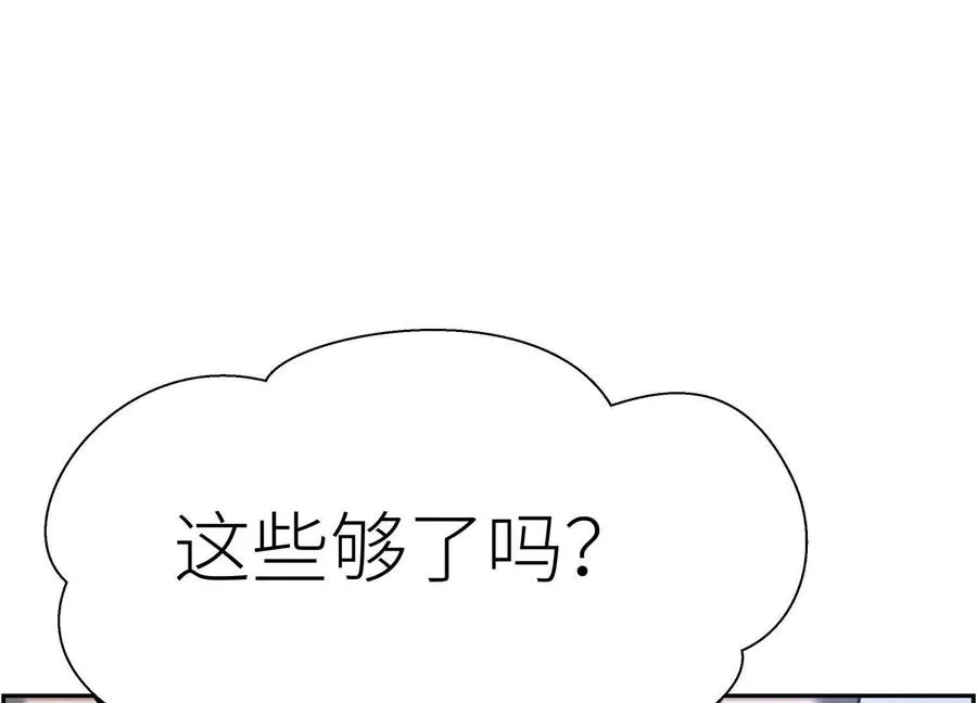 第7话 GAMEOVER的轨道 第118页