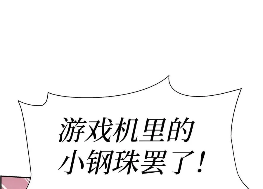 第7话 GAMEOVER的轨道 第196页