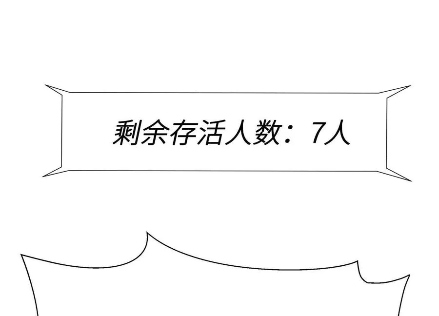 第7话 GAMEOVER的轨道 第246页