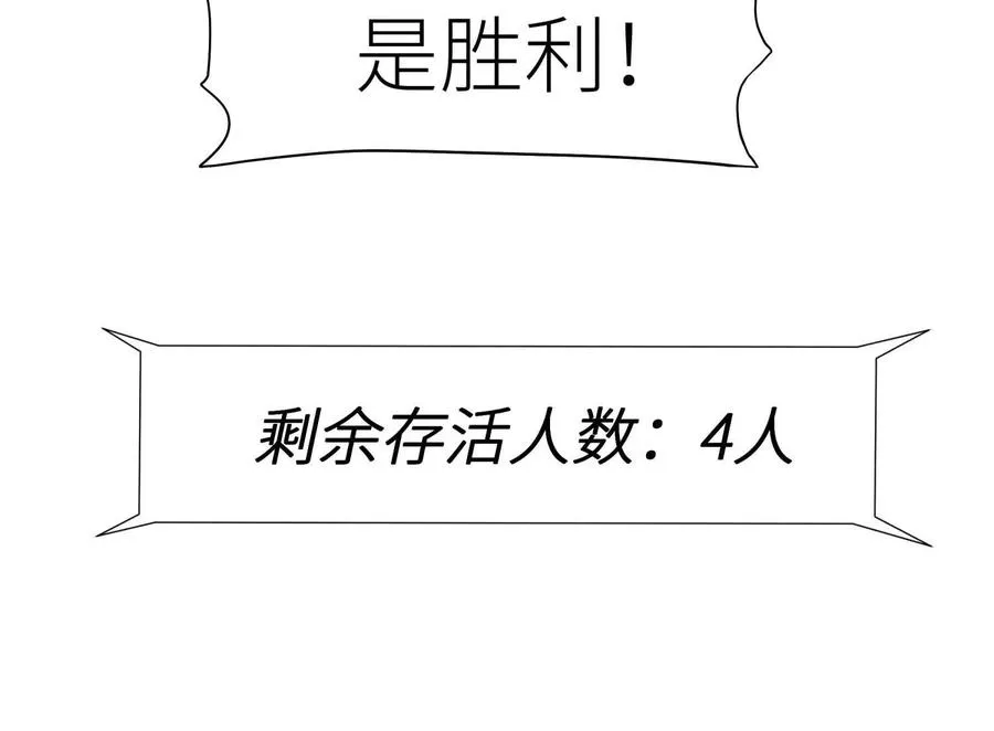 第7话 GAMEOVER的轨道 第250页