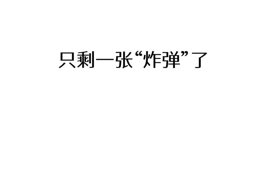 第7话 GAMEOVER的轨道 第316页