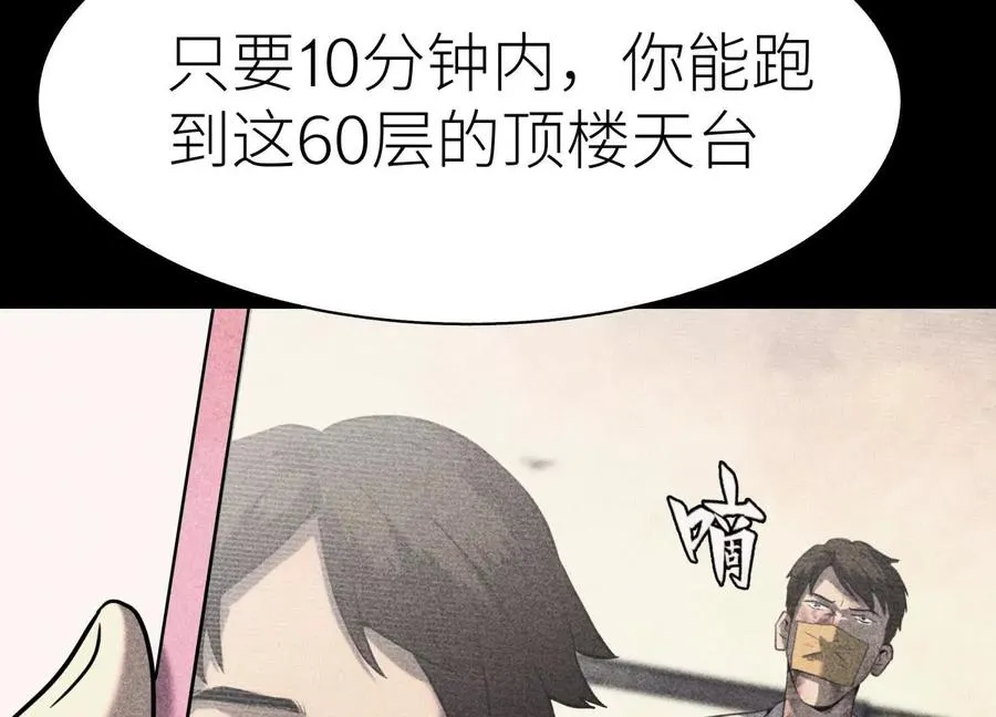 第8话 最后一关 第3页
