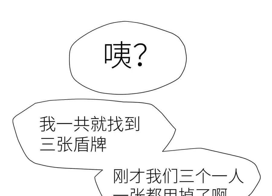 第8话 最后一关 第43页