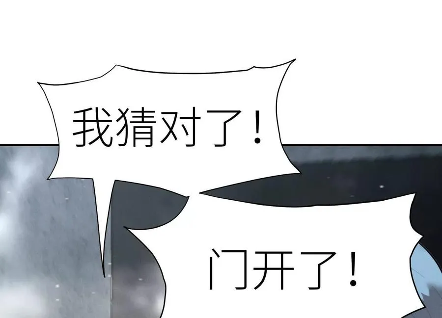 第8话 最后一关 第76页