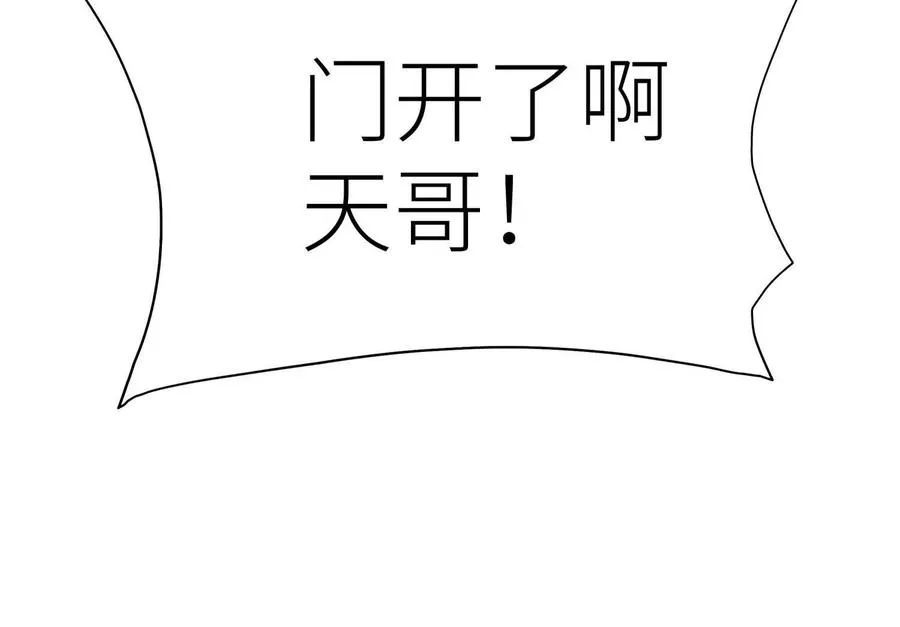 第8话 最后一关 第79页
