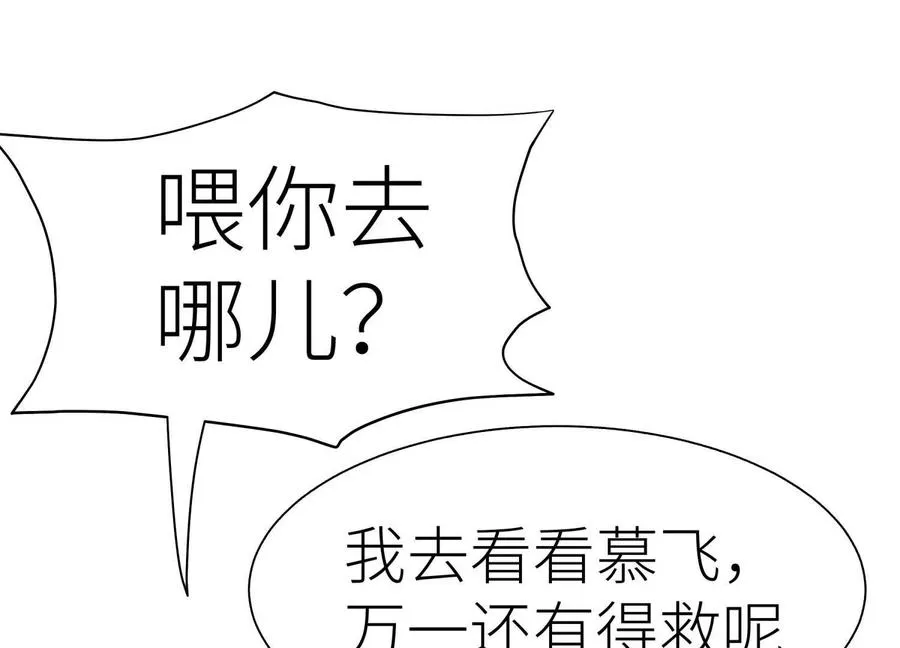 第8话 最后一关 第83页