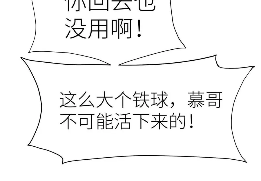 第8话 最后一关 第86页