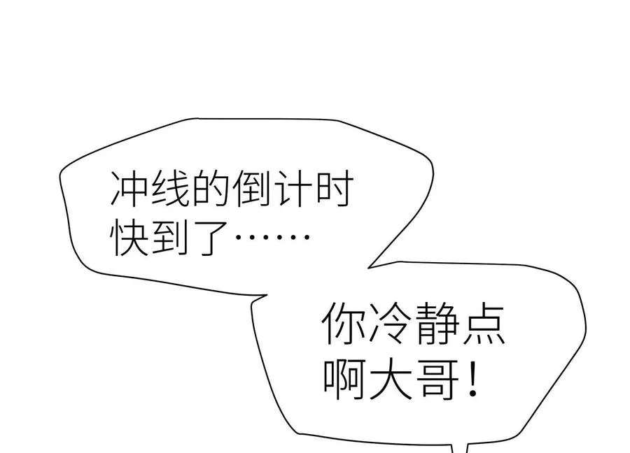 第8话 最后一关 第87页