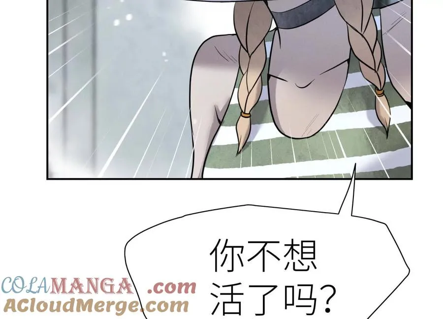 第8话 最后一关 第89页