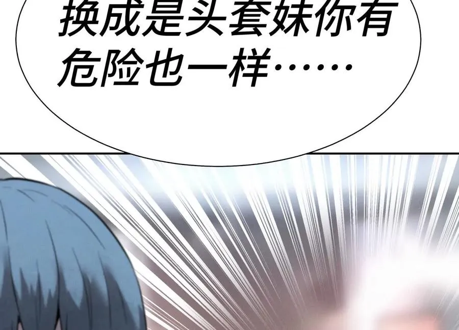 第8话 最后一关 第98页