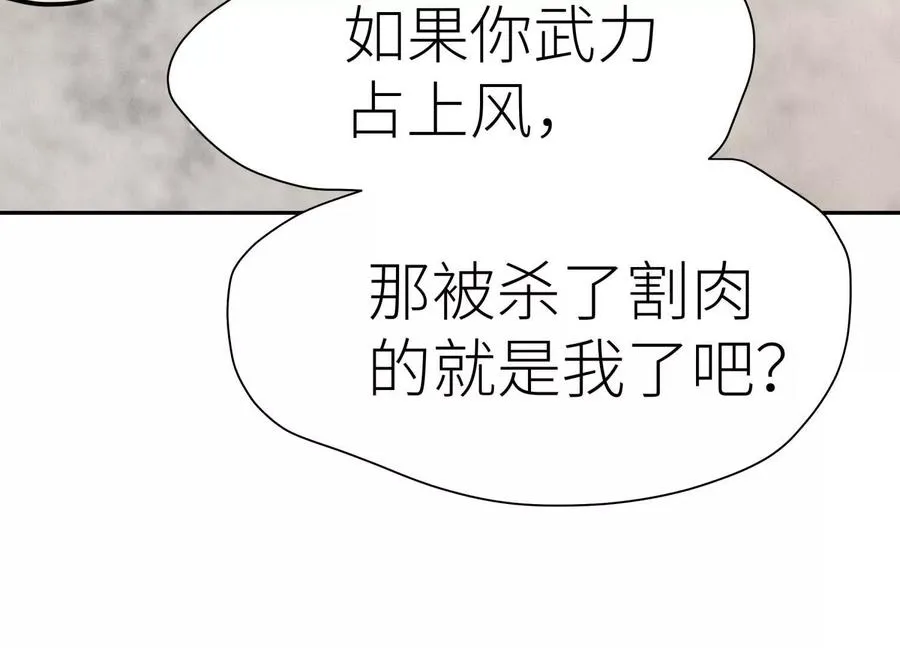 第8话 最后一关 第230页