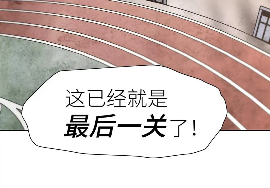 第8话 最后一关 第235页