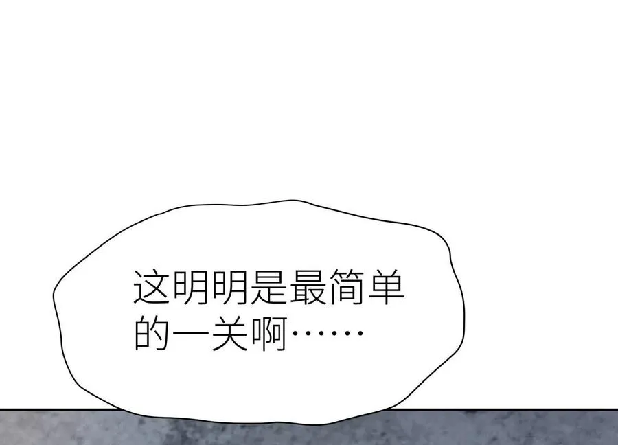 第8话 最后一关 第236页