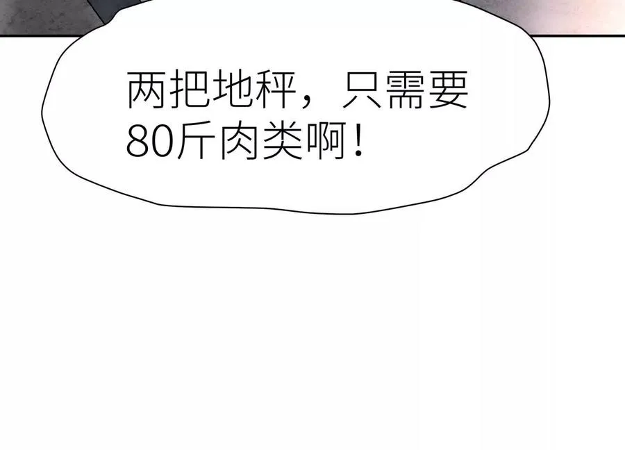 第8话 最后一关 第240页