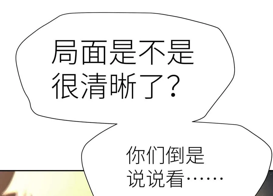第8话 最后一关 第242页