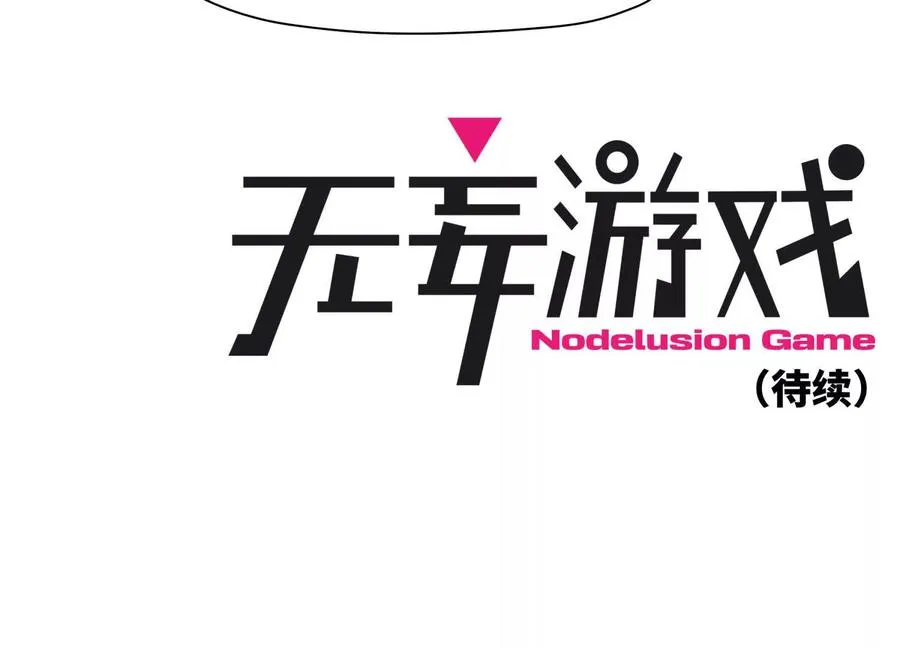 第8话 最后一关 第247页