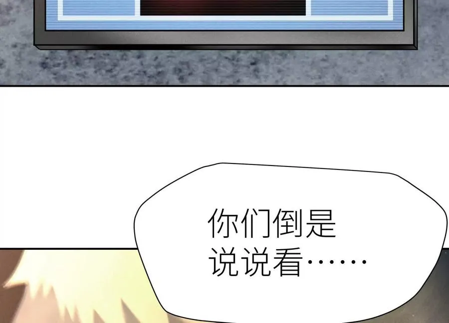 第9话 你们不会死！ 第3页