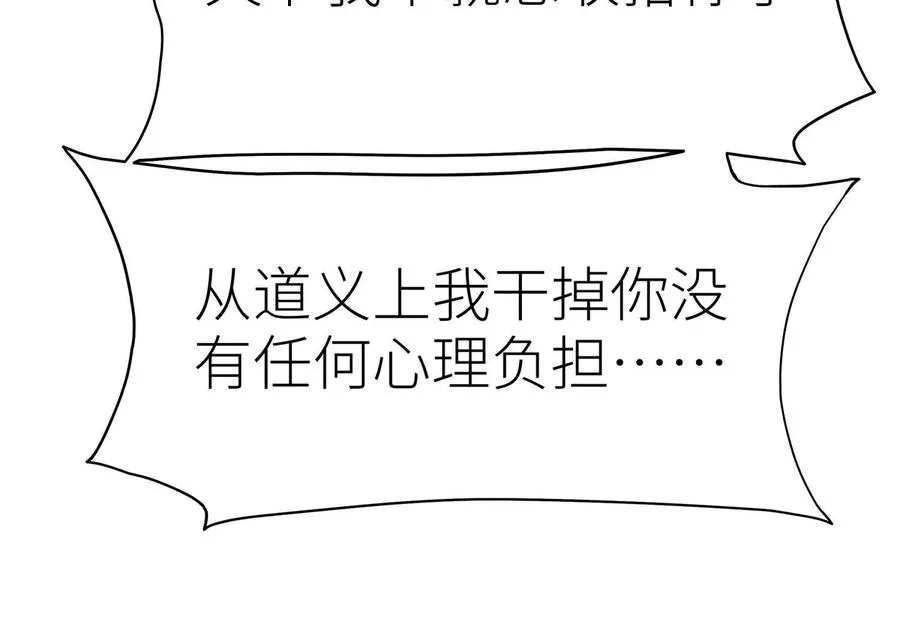 第9话 你们不会死！ 第18页