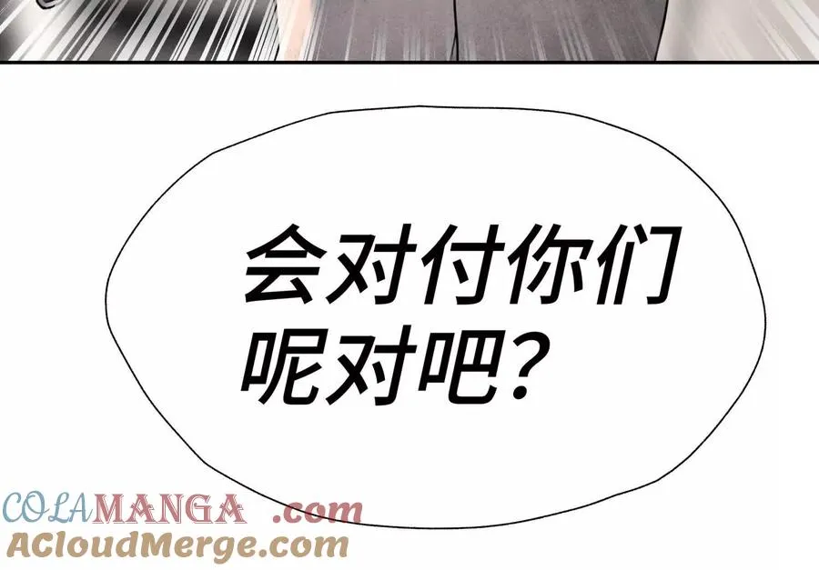 第9话 你们不会死！ 第85页