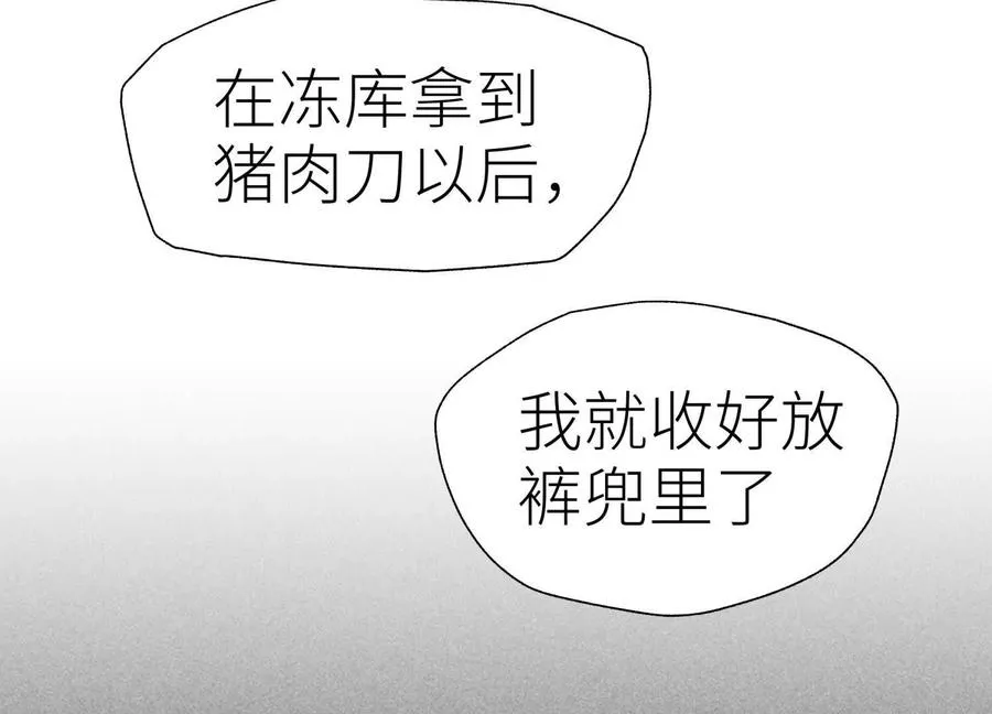 第9话 你们不会死！ 第95页