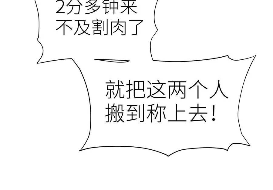 第9话 你们不会死！ 第118页