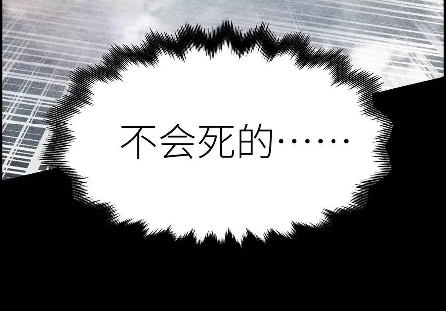 第9话 你们不会死！ 第255页