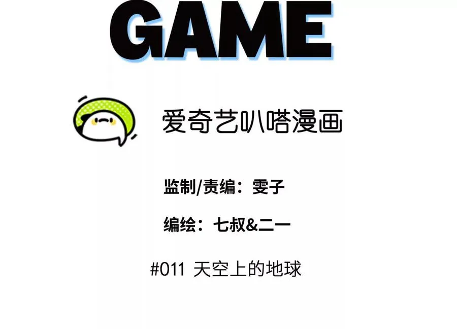 第11话 天空上的地球 第10页