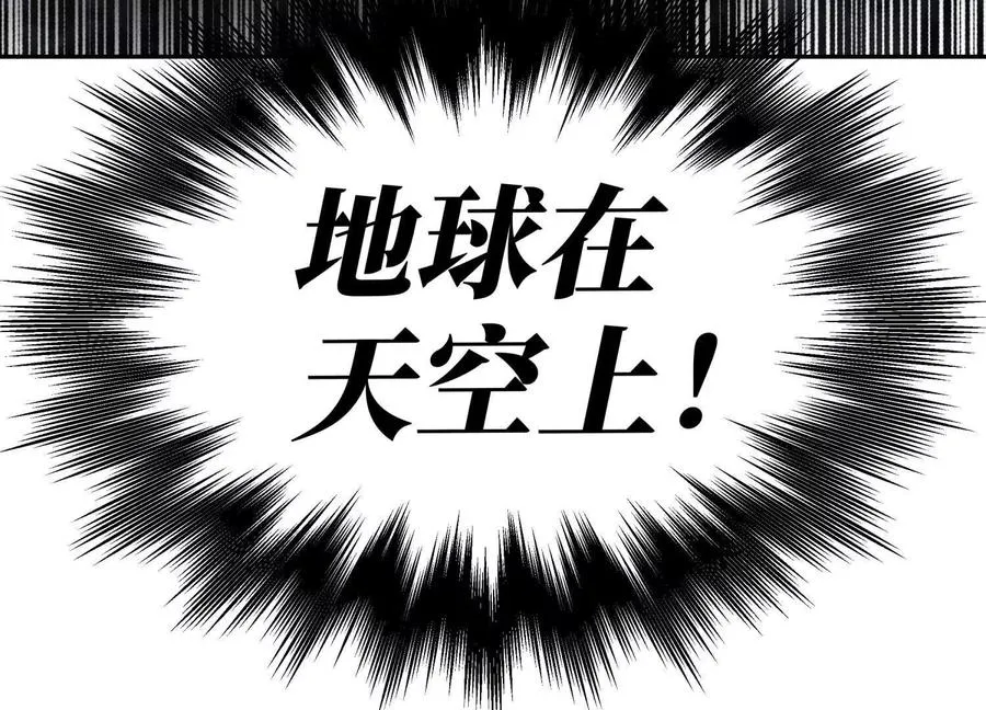 第11话 天空上的地球 第86页