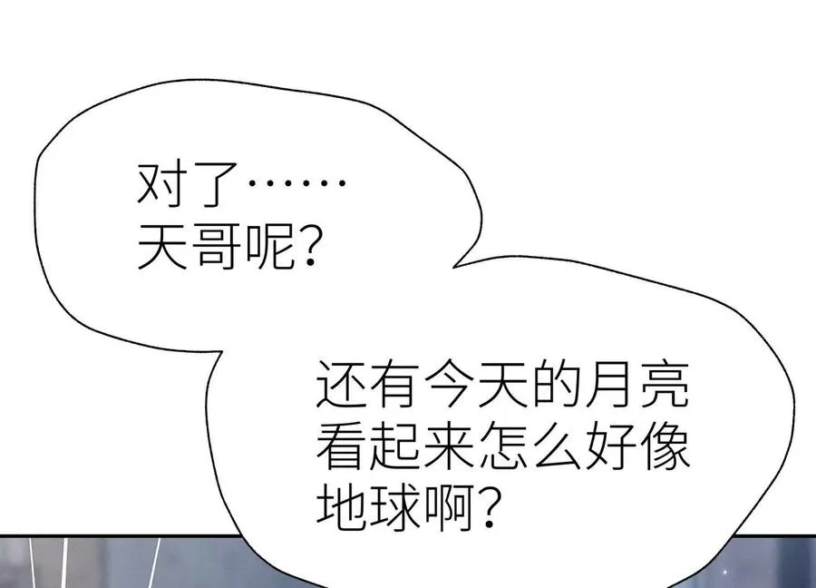 第11话 天空上的地球 第96页