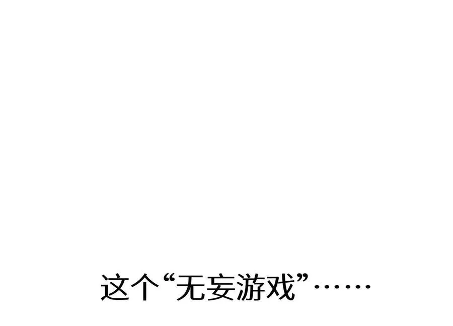 第12话 丛林法则 第30页
