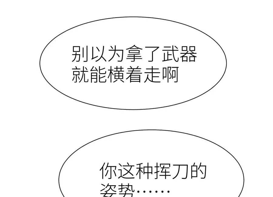 第12话 丛林法则 第68页