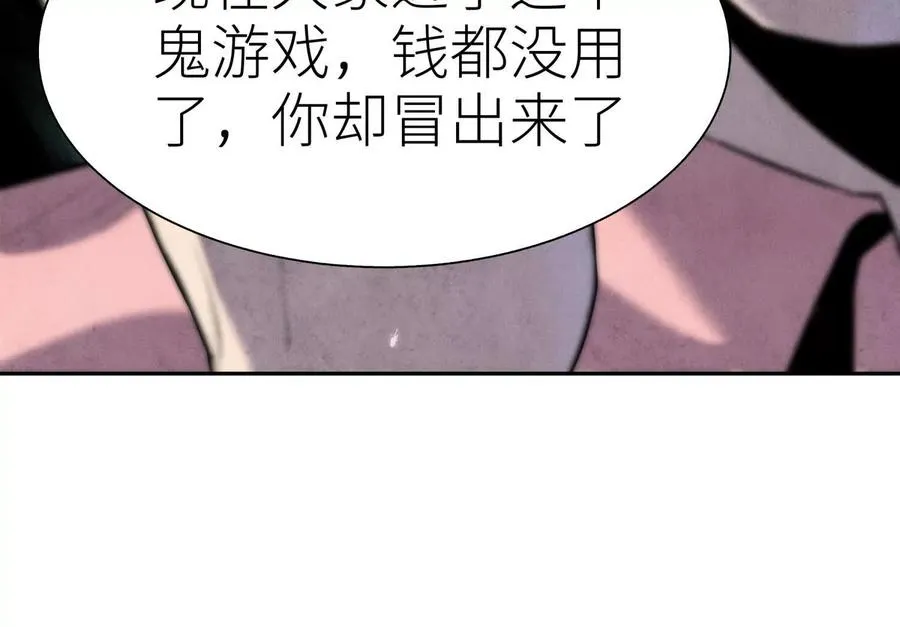 第12话 丛林法则 第90页