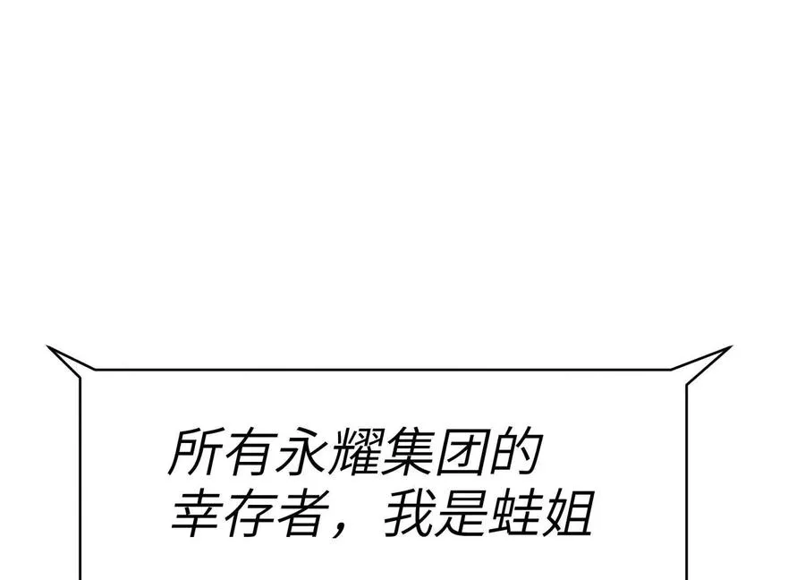 第12话 丛林法则 第102页