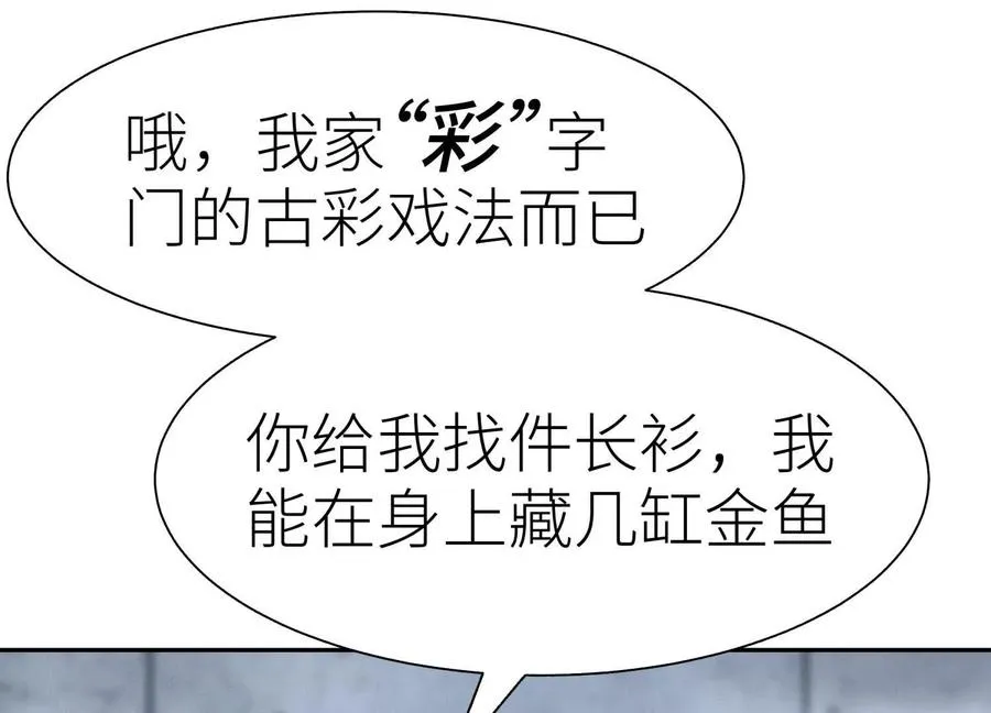 第12话 丛林法则 第152页