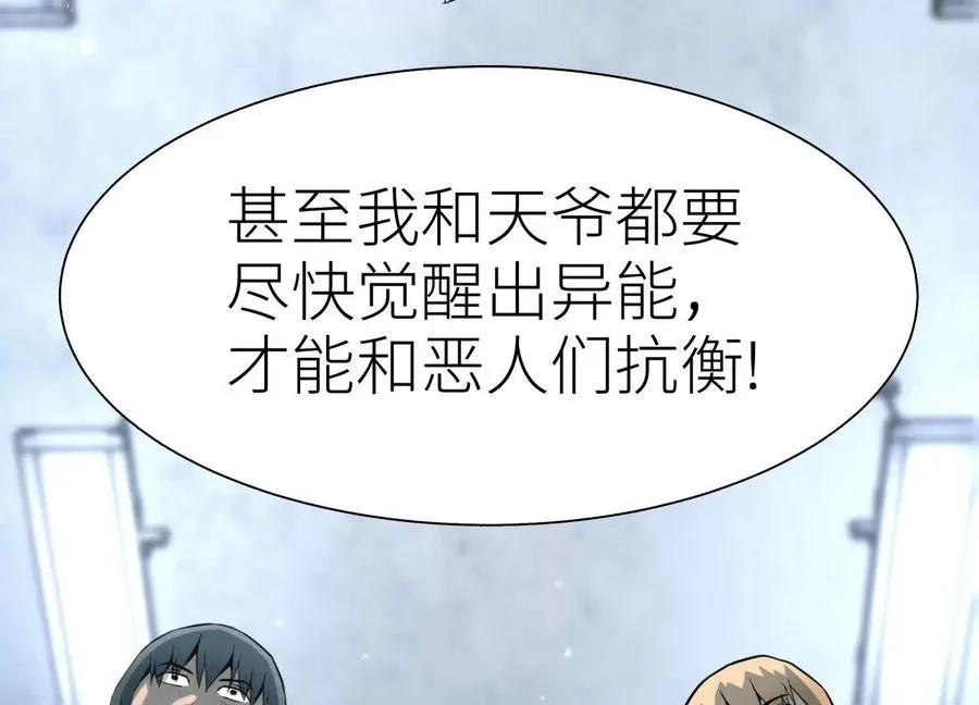 第12话 丛林法则 第180页