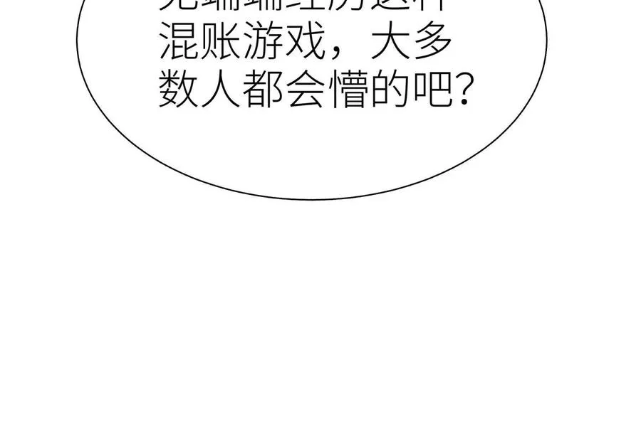 第12话 丛林法则 第207页