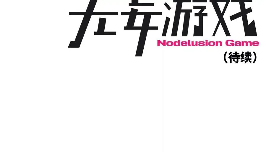 第12话 丛林法则 第240页