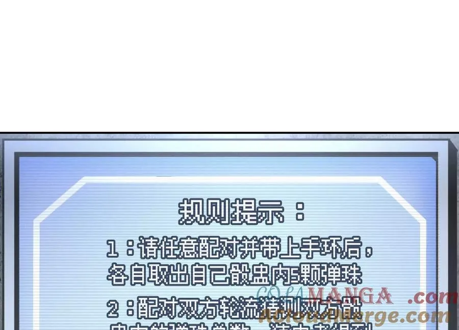 第13话 弹珠猜枚 第61页