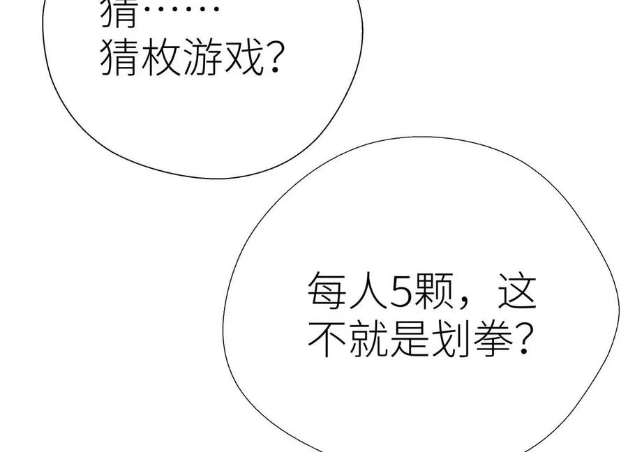 第13话 弹珠猜枚 第64页