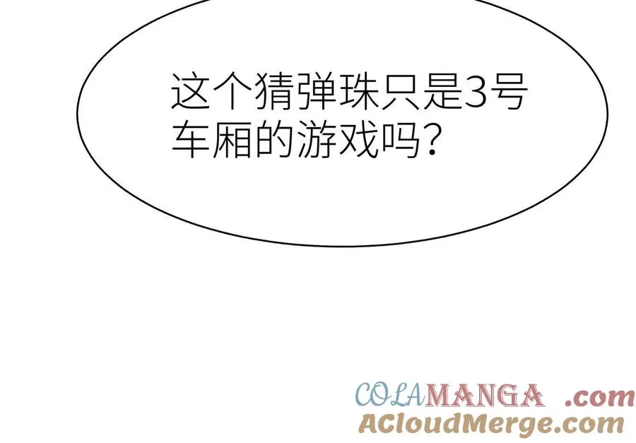 第13话 弹珠猜枚 第69页