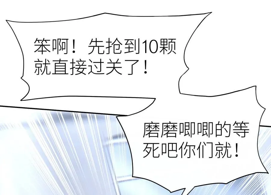 第13话 弹珠猜枚 第79页