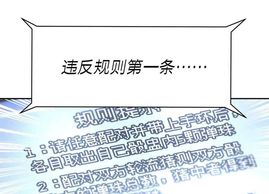 第13话 弹珠猜枚 第88页