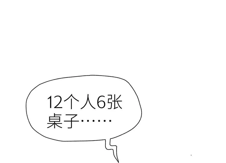 第13话 弹珠猜枚 第98页