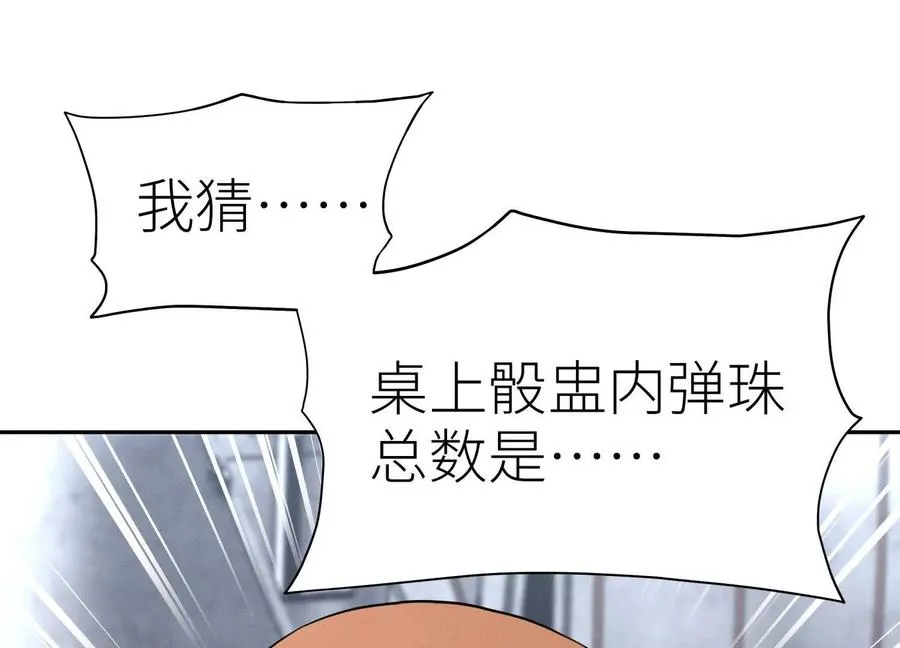 第13话 弹珠猜枚 第110页